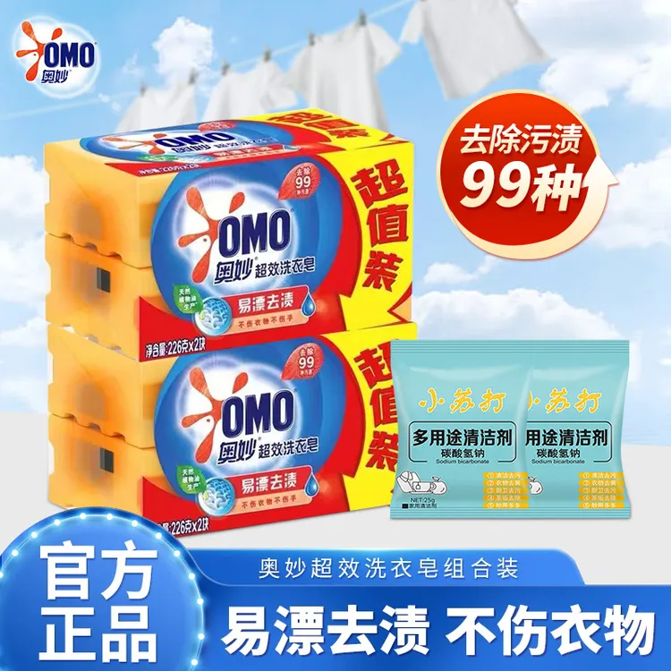 【超值购】奥妙超效洗衣肥皂家用透明皂袜子内衣服裤去污渍居家好物