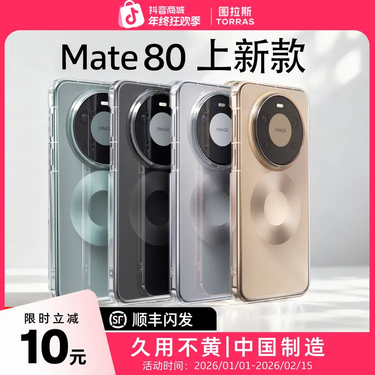 Mate80上新】图拉斯华为冰透手机壳适用Mate80pro超薄Pura透明配件