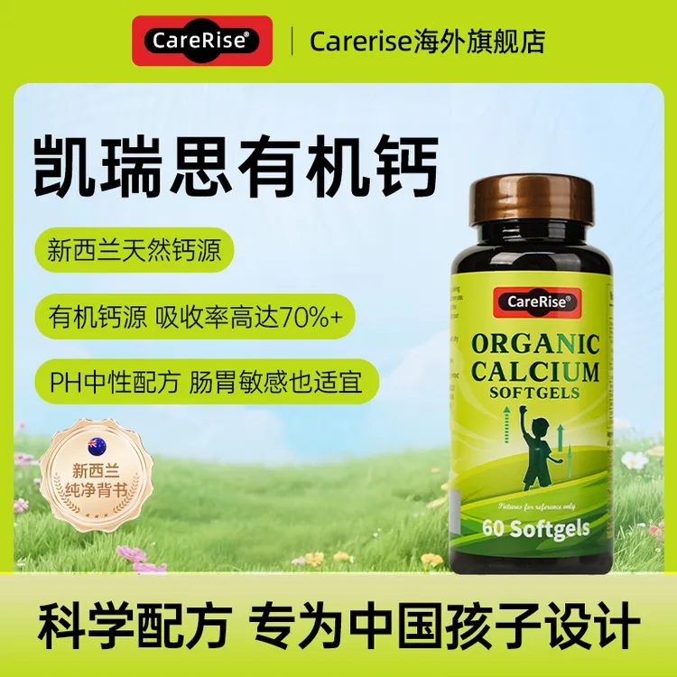 CareRise凯瑞思液体钙有机钙婴幼儿补钙儿童宝宝柠檬酸钙软胶囊