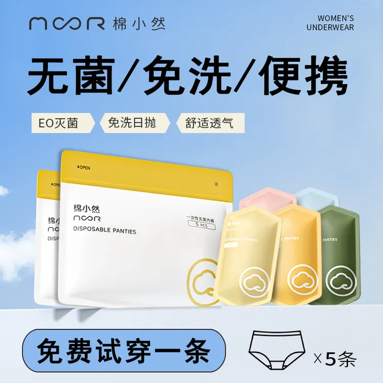 一次性内裤女士无菌透气独立包装待产大码产妇学生旅行免洗舒适