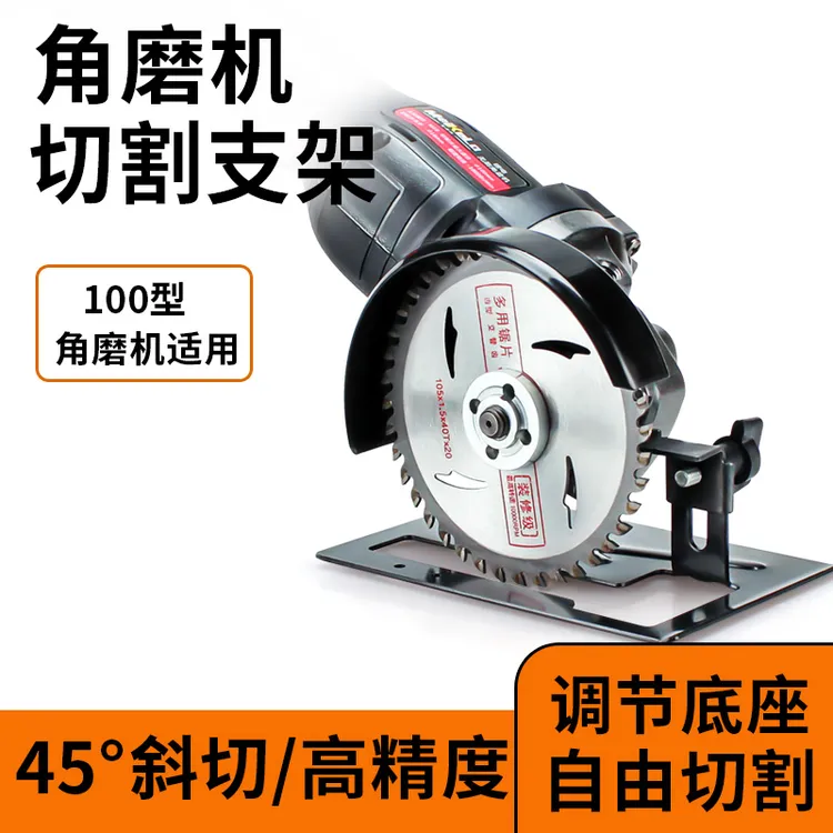 优品角磨机变切割机磨光机支架转切割机云石木材金属切割配件底座