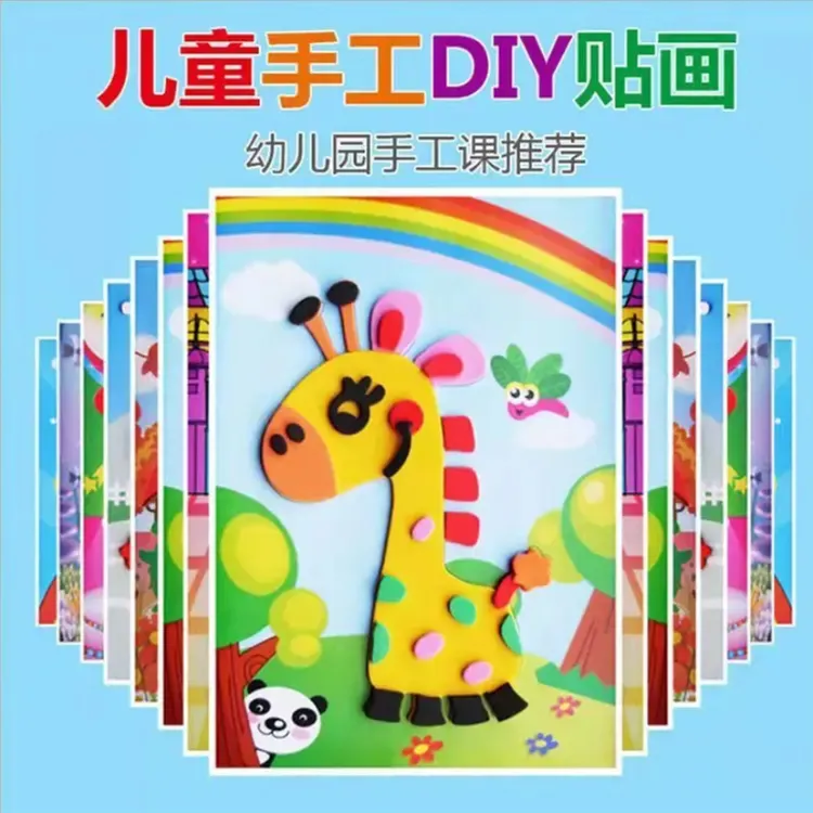 【开学福利季】儿童益智手工diy贴画3D立体贴画DIY儿童孩子礼物