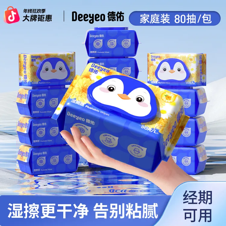 德佑湿厕纸家用大包孕妇洁厕纸湿巾一次性湿厕纸除菌卫生湿厕巾S