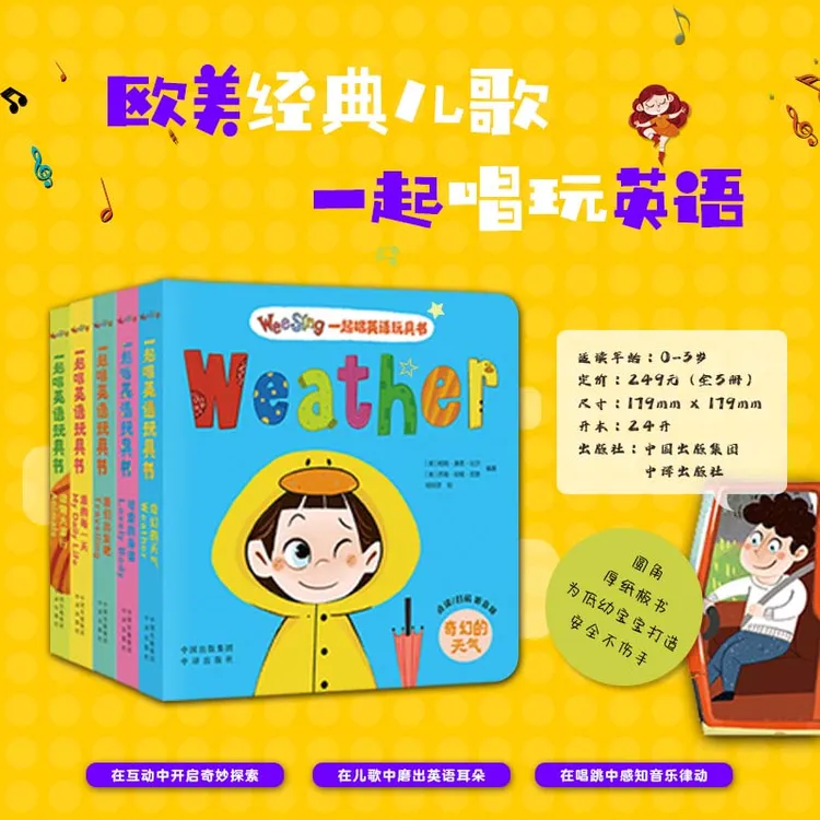 WeeSing欧美经典儿歌一起唱英语书纸板书支持小蝌蚪小达人点读笔