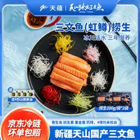 【达人专属】天蕴三文鱼面条捞生200g/袋*2袋（赠山葵酱油9g*4包）