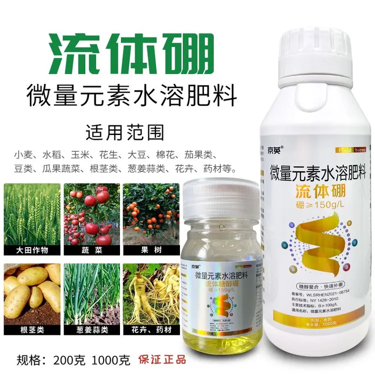 高含量L螯合流体硼肥微量元素叶面肥果树坐果通用液体小分子硼