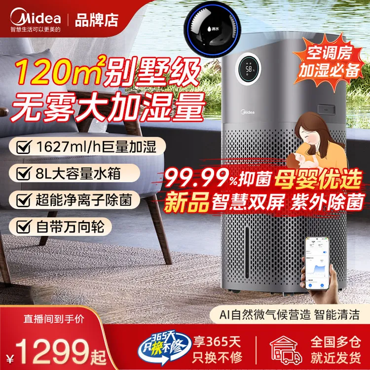 美的空气加湿器家用大空间专用8L大容量水箱APP远程智控SZK-U15