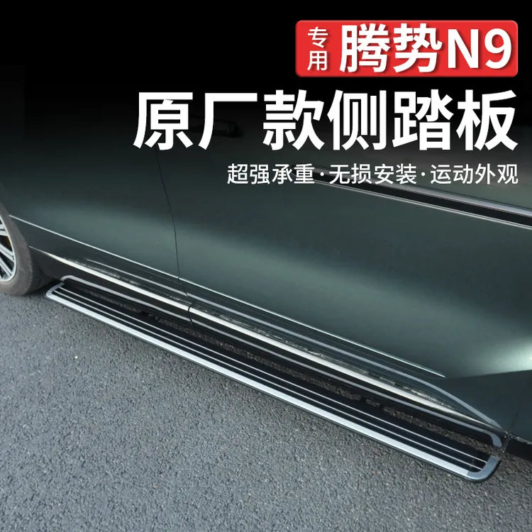 适用腾势N9电动踏板原厂款式流光灯迎宾侧踏板自动伸缩专用改装件
