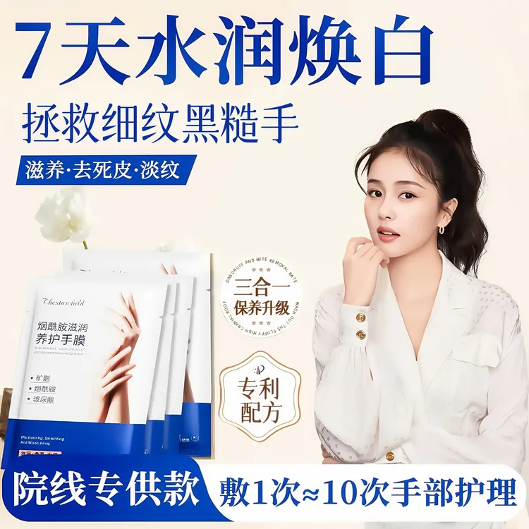 最后三百【15包30片】烟酰胺手膜嫩白补水保湿淡化细纹去黑提亮嫩滑手部护理