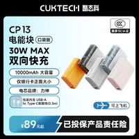 CUKTECH酷态科【3C认证可上飞机】CP13口袋探索版电能块1WmAh充电宝