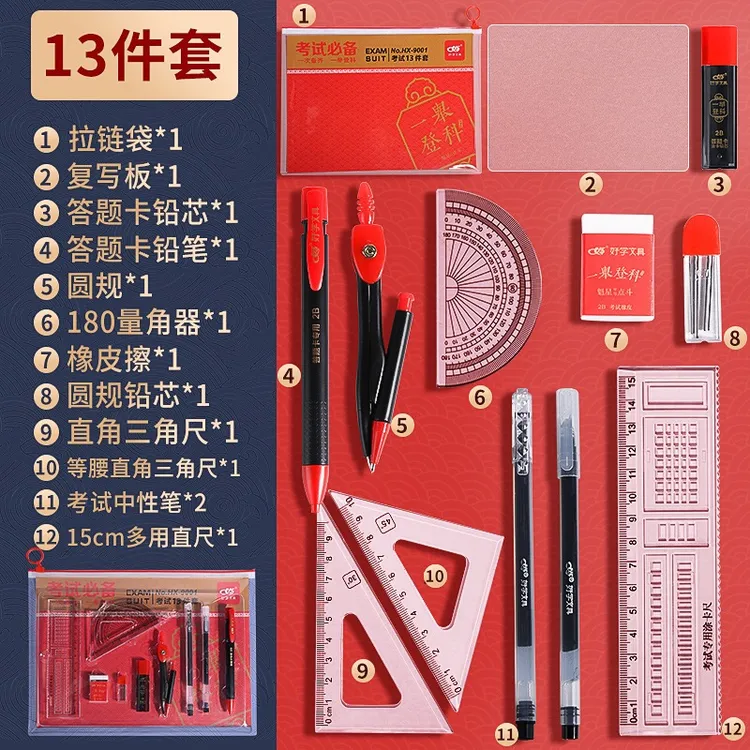 【考试套装13件套】金榜题名中考高考试专用速干考试文具套装公考