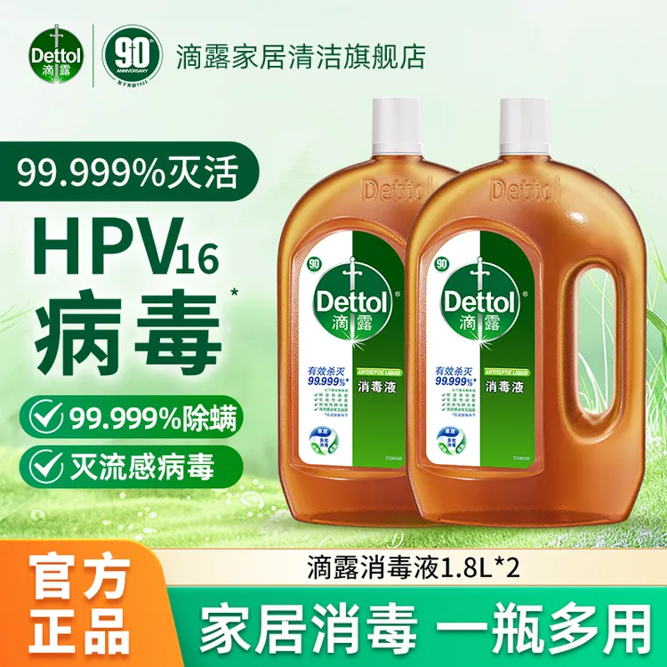 Dettol/滴露消毒液1.8L*2瓶衣物消毒杀菌除螨内衣裤家用多用途