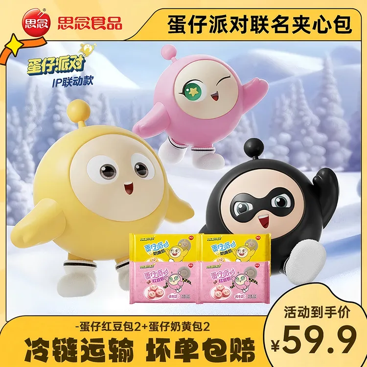 思念蛋仔派对奶黄包红豆包卡通包子夹心包子儿童早餐半成品馒头