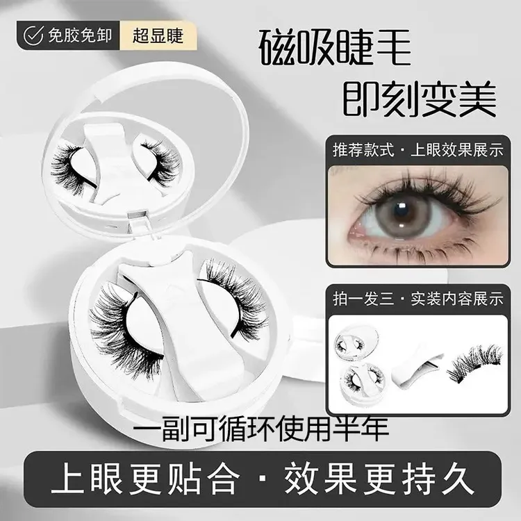 【朱珠同款】软磁磁吸假睫毛自然新手卷翘纤长精致妆免卸重复使用