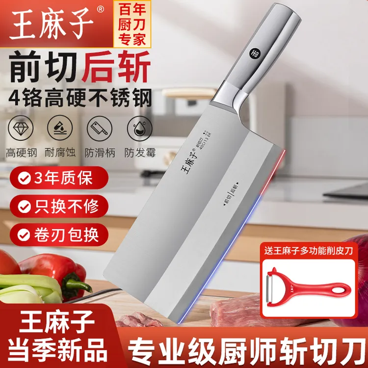王麻子家用斩切两用菜刀锋利切片刀厨房专用不锈钢厨师刀具旗舰店