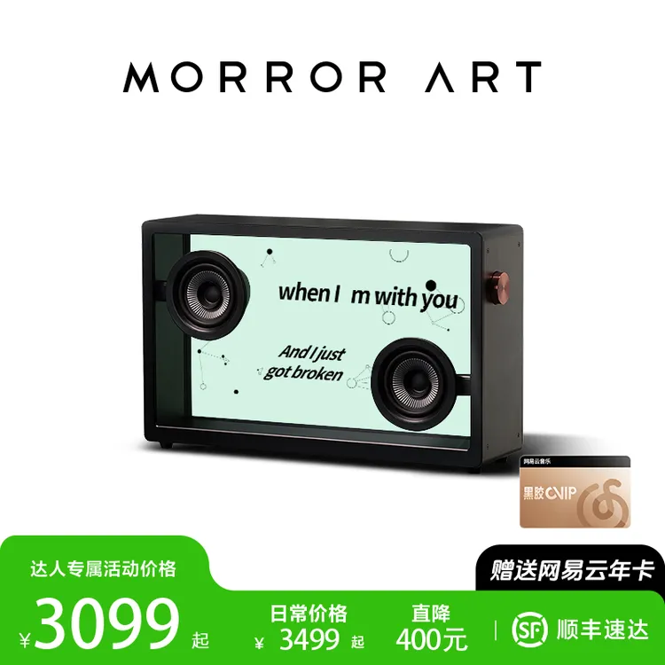 【明星同款】MORROR ART透明悬浮歌词蓝牙音箱家用客厅桌面电脑音响