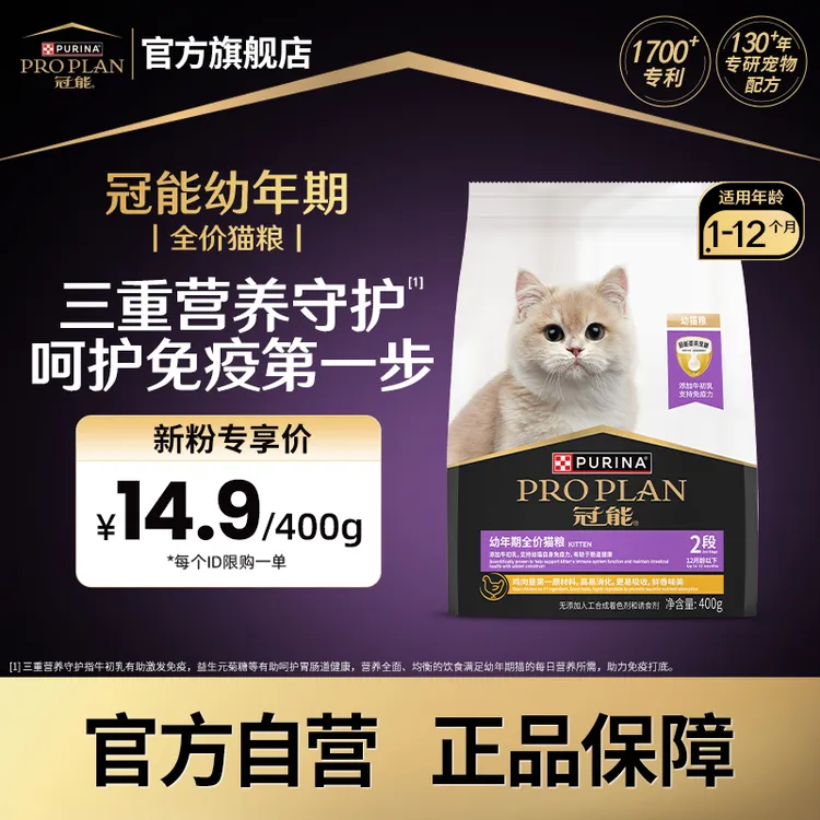 【新客必入冠能】幼年期/成年期均衡科学配比主食幼猫营养猫粮推荐