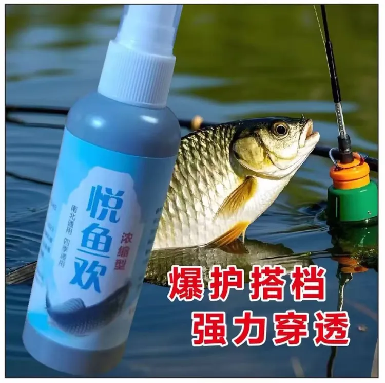 悦鱼欢饵料添加剂诱鱼剂鲫鱼郑丽文