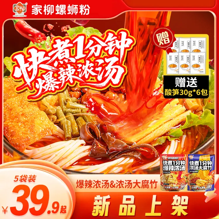【送酸笋】5袋装家柳1分钟快煮螺蛳粉袋装柳州螺蛳粉湿粉网红螺蛳粉
