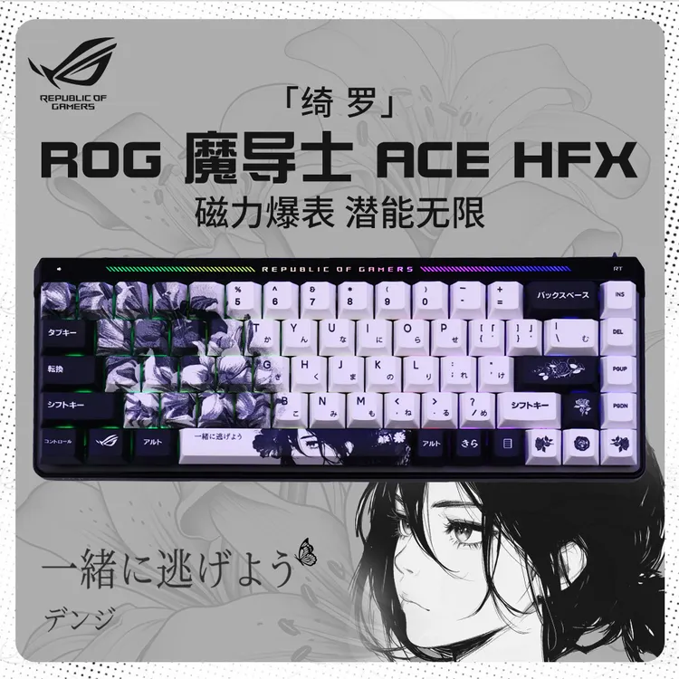 ROG魔导士绮罗磁轴有线机械键盘台式电脑游戏电竞专用可调键程RT 