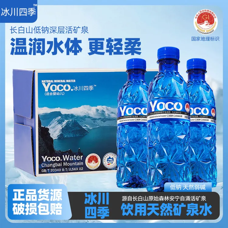 【龅牙丁专属】冰川四季长白山天然矿泉水 国家地理标志保护 六箱装