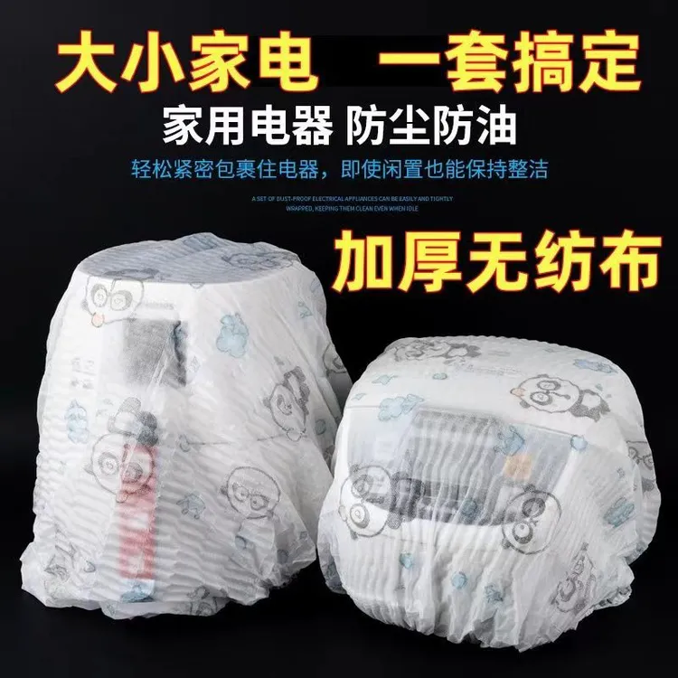 10个（新疆西藏包邮）一次性防尘罩无纺布防油灰家用小电器套