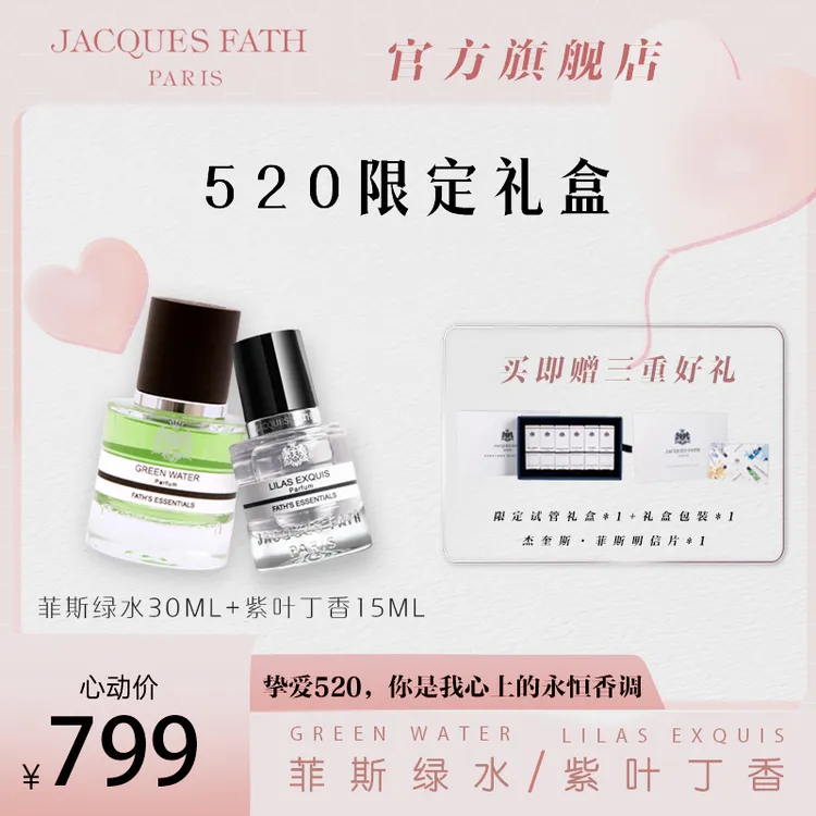 【520限定】菲斯绿水紫叶丁香礼盒节日礼物