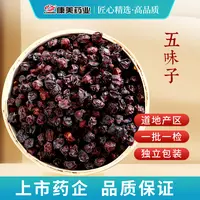 康美五味子 康美官方五味子茶道地品质泡茶泡酒独立小包装抓药