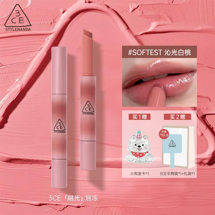 3CE/三熹玉融光唇冻细管镜面唇釉唇蜜唇膏口红礼物（用多少转多少）