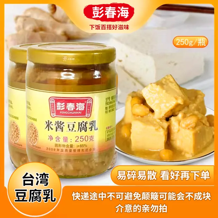 广东潮汕特产米酱豆腐乳彭春海台湾风味小吃粥舌尖美食家用瓶装