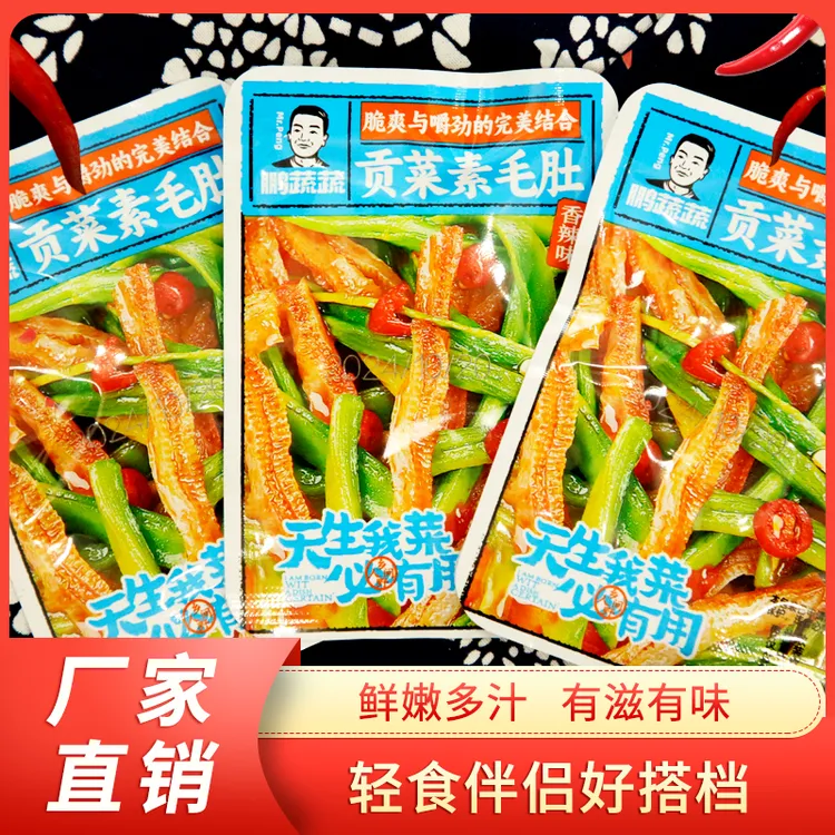 【超实惠20包】湖南口味贡菜素毛肚香辣酸辣追剧下饭菜零食魔芋贡菜