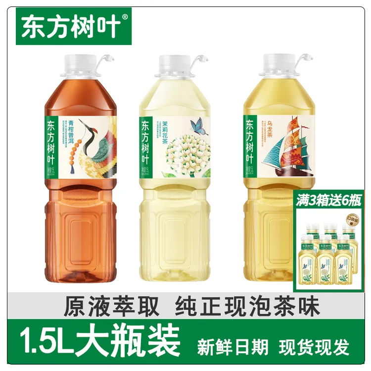 农夫山泉东方树叶茉莉花茶青柑普洱茶乌龙茶1.5L大瓶装*6桶整箱装