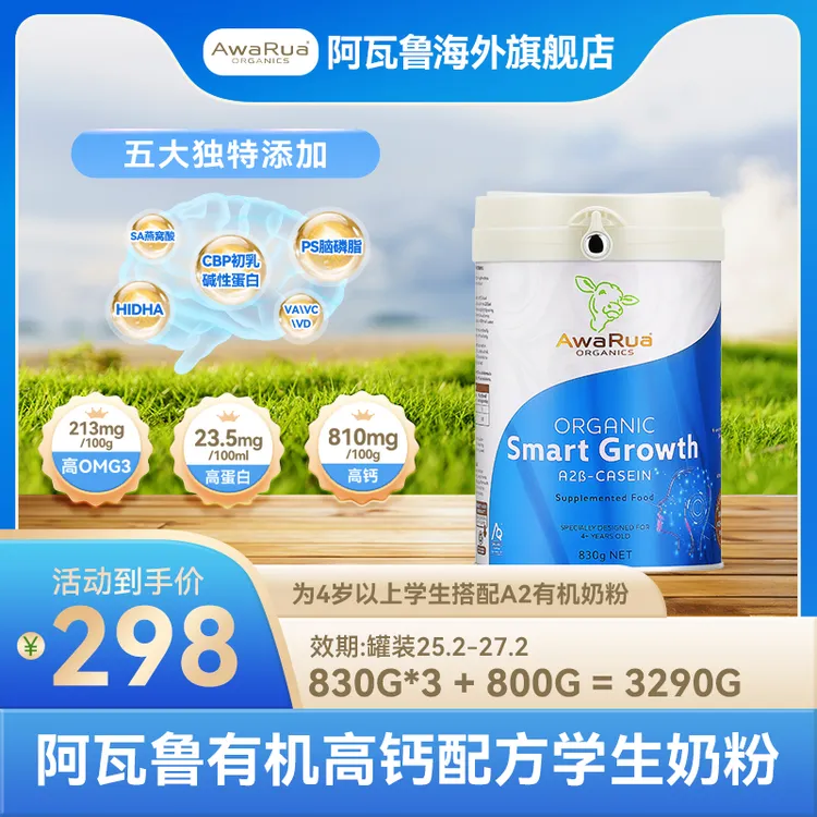 【小蓝牛】新西兰原装进口奶粉阿瓦鲁有机A2β酪蛋白学生奶粉830g罐