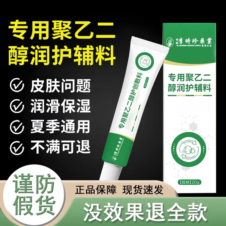 【官方旗舰店】聚乙二醇润护辅料皮肤问题润滑保湿正品雅芙朗
