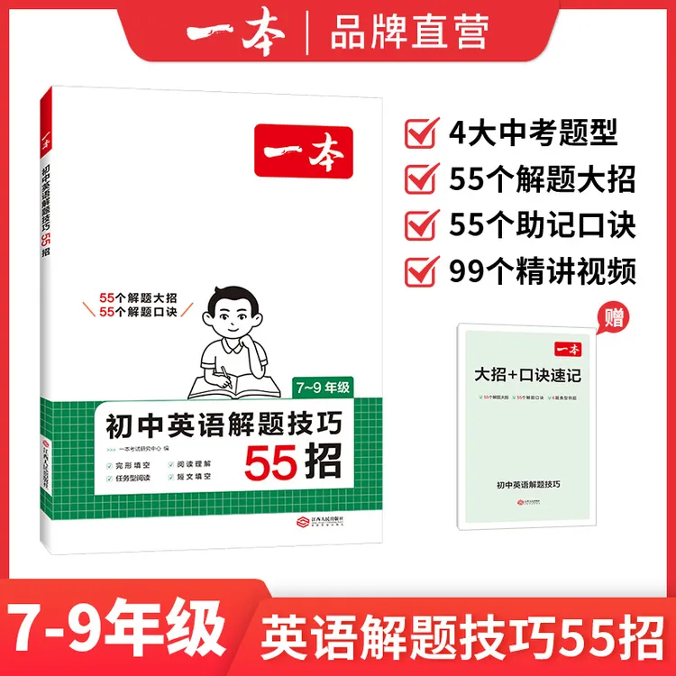 一本【初中英语完形阅读】解题技巧/真题训练7-9年级全国通用