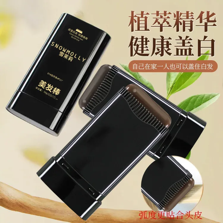 一次性染发笔美发棒黑发纯植物不掉色前额遮盖白头发神器官方正品