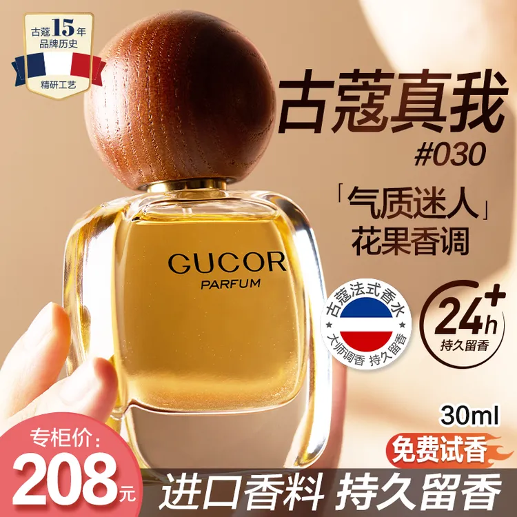 古蔻经典真我香水030气质迷人女香花果香持久留香官方正品