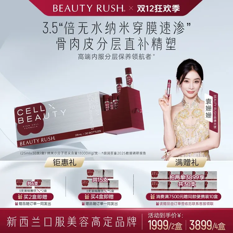 年终狂欢季丨BEAUTY RUSH精雕饮X 紧致提拉胶原蛋白肽 含麦角硫因