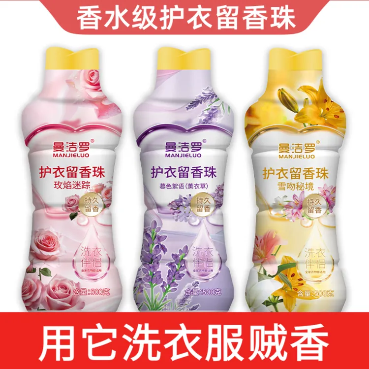 曼洁罗留香珠大桶家庭装衣服香氛护衣持久留香洗衣凝珠香衣珠颗粒