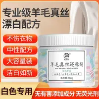 【白色羊毛串色修复】羊毛衫白色衣物去黄去染色还原漂白增白去污