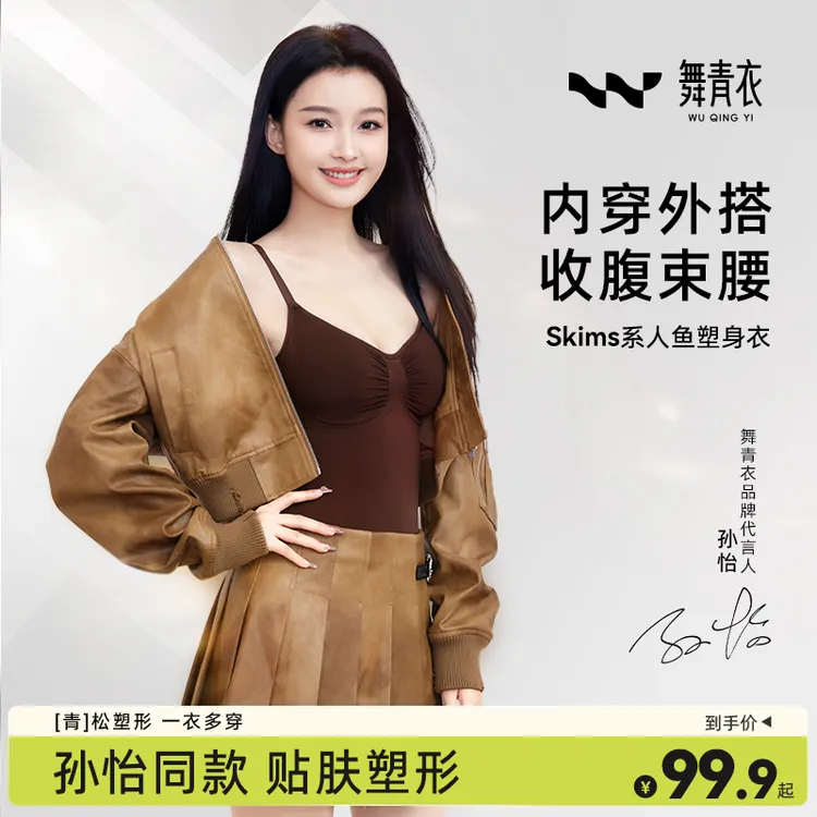 舞青衣【孙怡Skims同款】人鱼塑身衣收腹塑腰线塑形美体连体衣