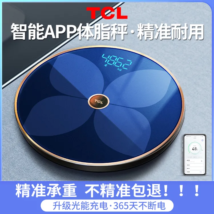 TCL光能体脂秤体重称家用高精度称重2025新款人体秤蓝牙电子秤