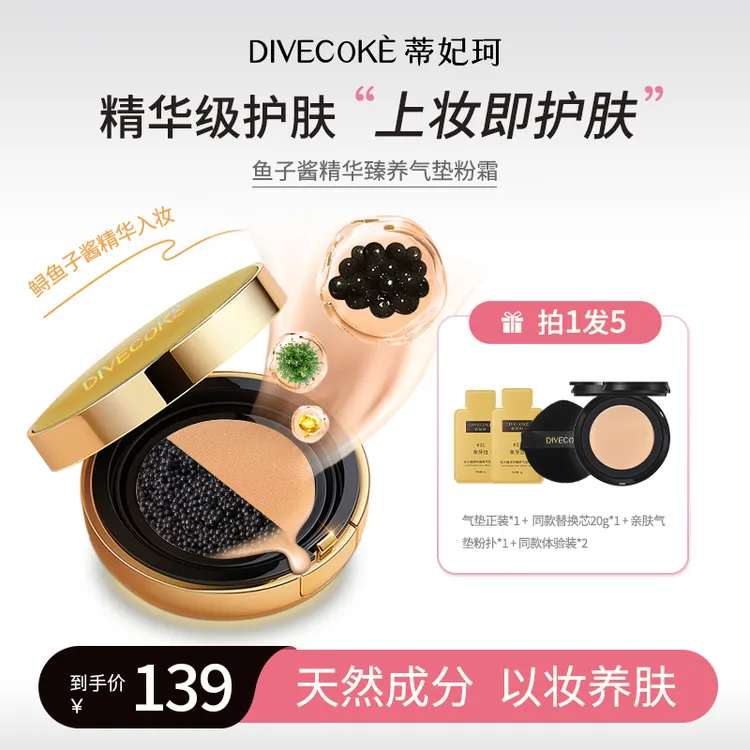 【ZB】DFK蒂妃珂鱼子酱鎏金养肤气垫粉霜 水润遮瑕轻薄贴肤护肤持妆