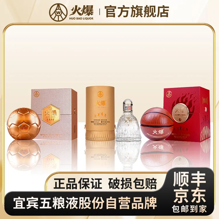 火爆组合足球500ml*1+篮球500ml*1+羽毛球500ml*1浓香型52度白酒