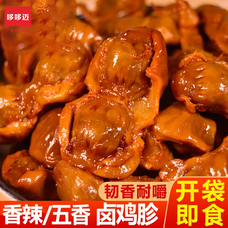 卤香五香鸡胗独立小包装香辣鸡肫熟食休闲零食鸡肉类小吃开袋即食
