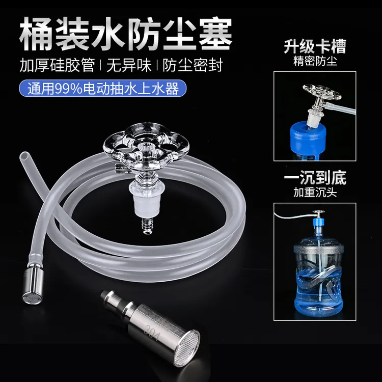 茶具上水管加重沉水头自动吸水抽水软管配件桶装水防尘塞家用商品图
