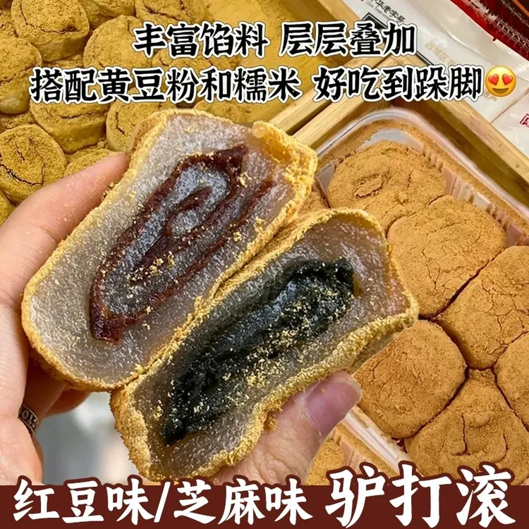 【半价抢】正宗东北驴打滚糕点打糕豆面卷传统老式特产糯叽叽零食