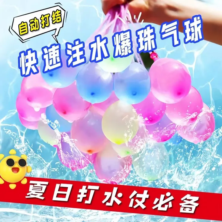 网红水气球快速注水气球神器水弹无毒透明儿童夏天装水打水仗地摊
