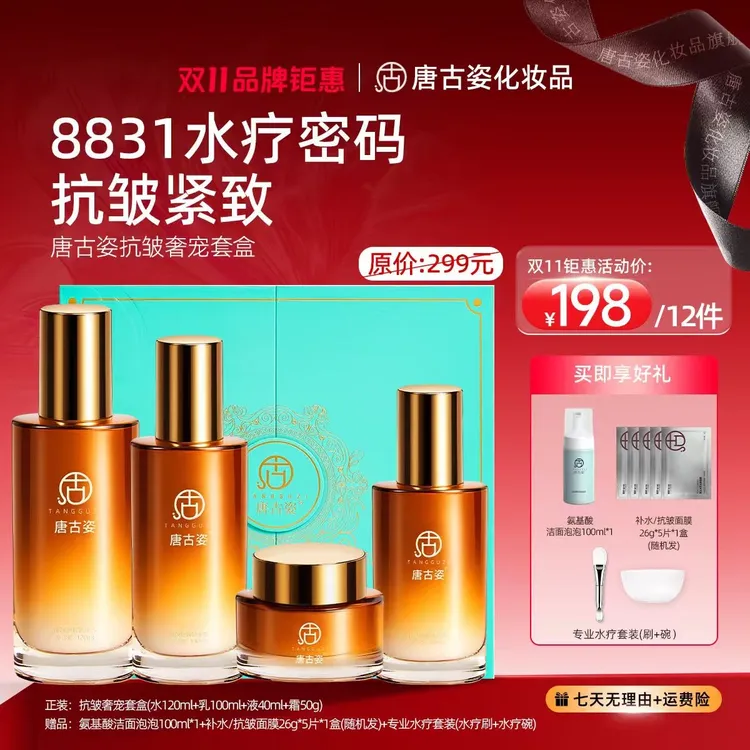 唐古姿御颜透润奢宠套护肤抗皱紧致水乳妈妈护肤品养肤套盒