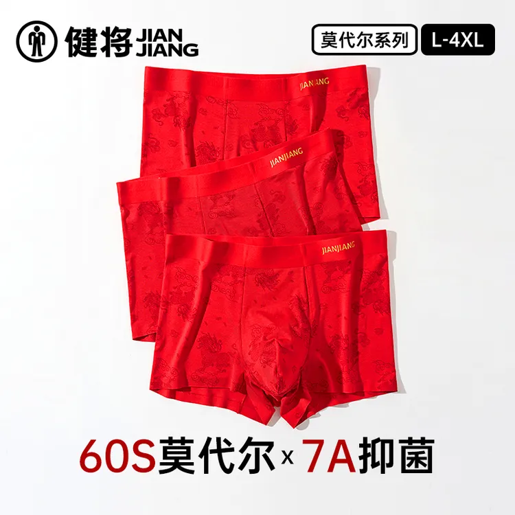 健将男士内裤男莫代尔结婚四角透气平角裤马年本命年中腰透气裤衩